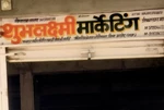 Business logo of Subha Laxmi