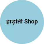 Business logo of हाड़ोती shop