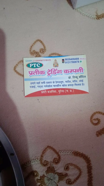 Visiting card store images of Pratik trading Company