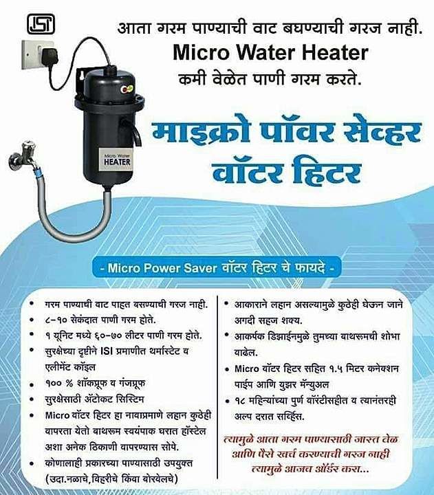 Instant micro Geyser uploaded by sejal industrial products on 12/23/2020