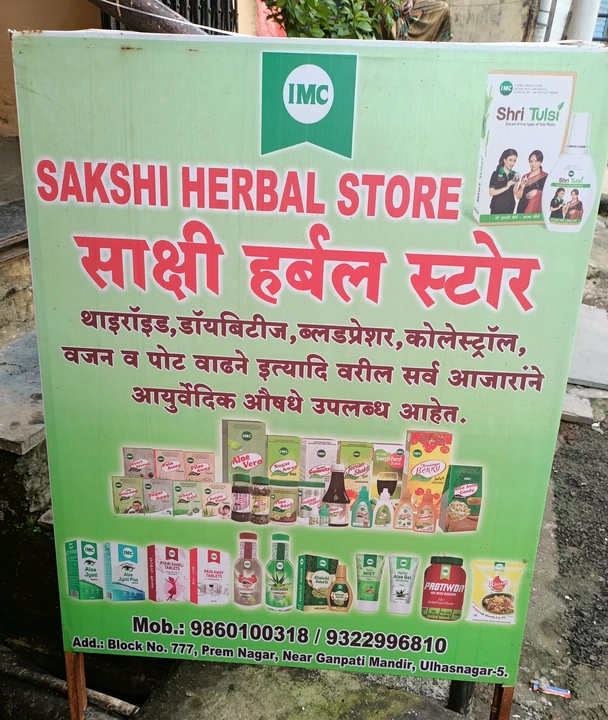 Shop Store Images of Sakshi harbal stote