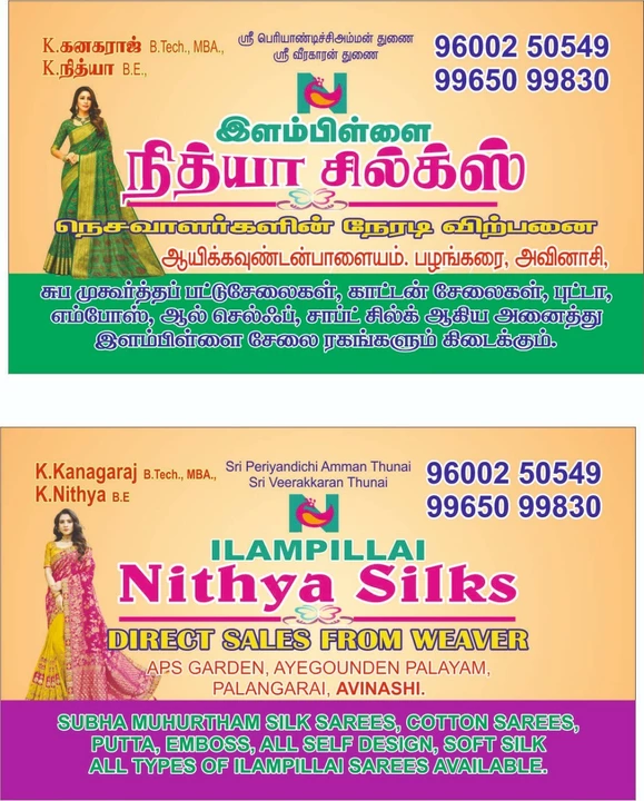 Visiting card store images of Ellampillai Nithya silks