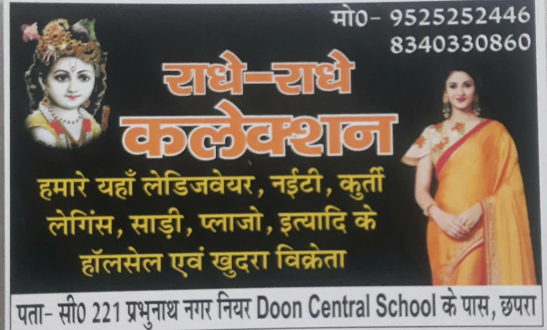 Visiting card store images of Radhe Radhe collections