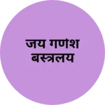 Business logo of जय गणेश बस्त्रलय