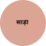 Business logo of साड़ी