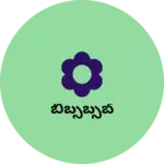 Business logo of బీబ్సబ్సబ్