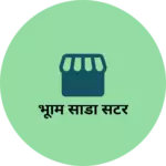 Business logo of भूमि साडी सेंटर