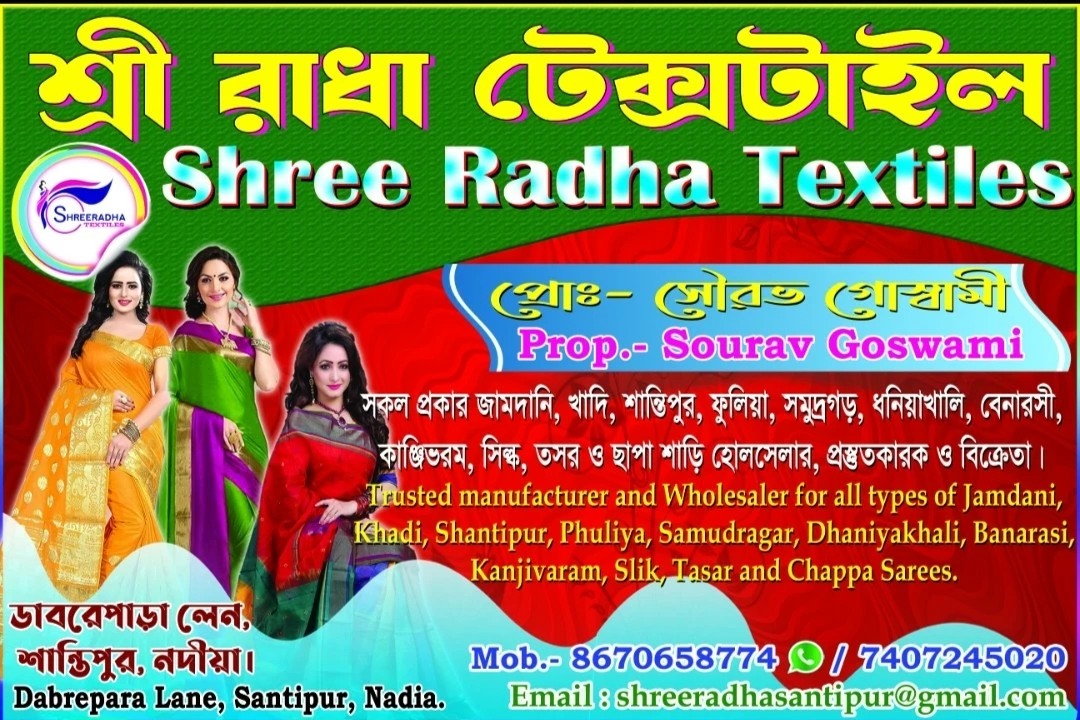 Visiting card store images of Shree Radha Textiles