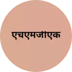 Business logo of एचएमजीएक