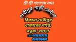 Business logo of Debipur saree cente