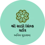 Business logo of શ્રી સાડી સિલ્ક સ્ટોર