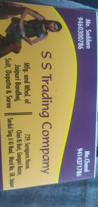 Visiting card store images of S S Trading company