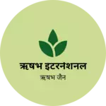 Business logo of ऋषभ इंटरनेशनल