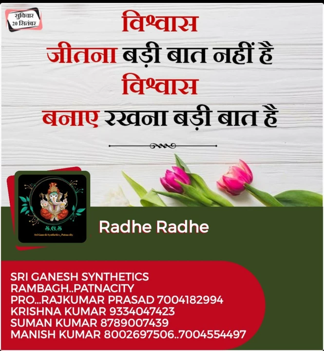 Visiting card store images of Sri ganesh synthetics