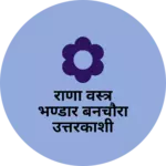 Business logo of राणा वस्त्र भण्डार बनचौरा उत्तरकाशी