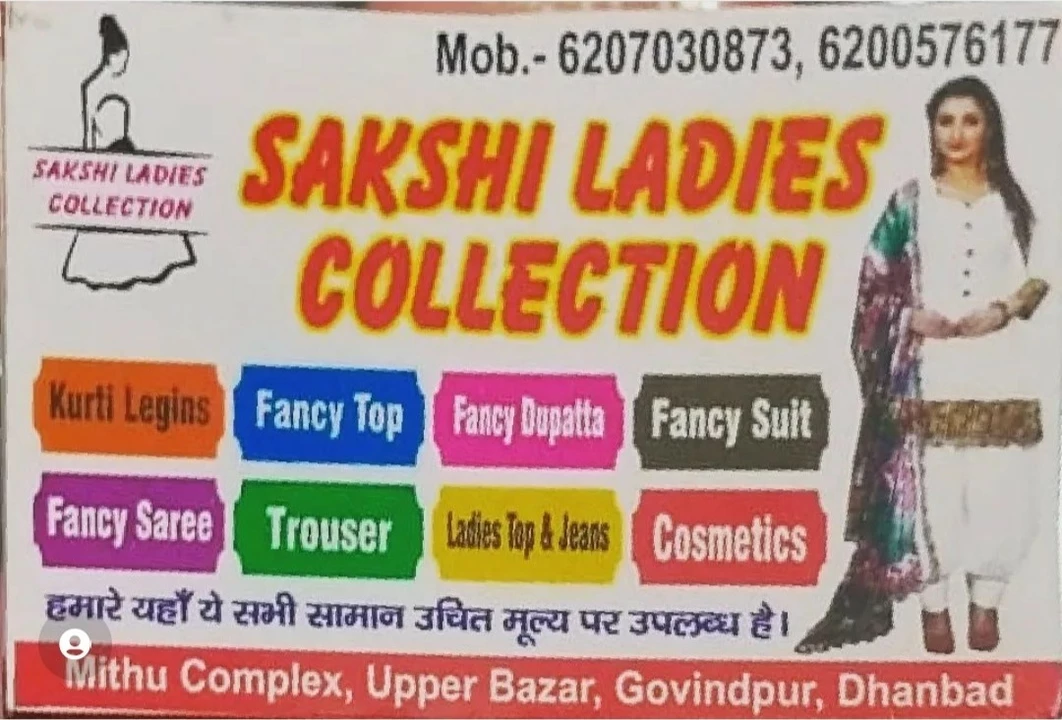 Visiting card store images of Sakshi ladies collection