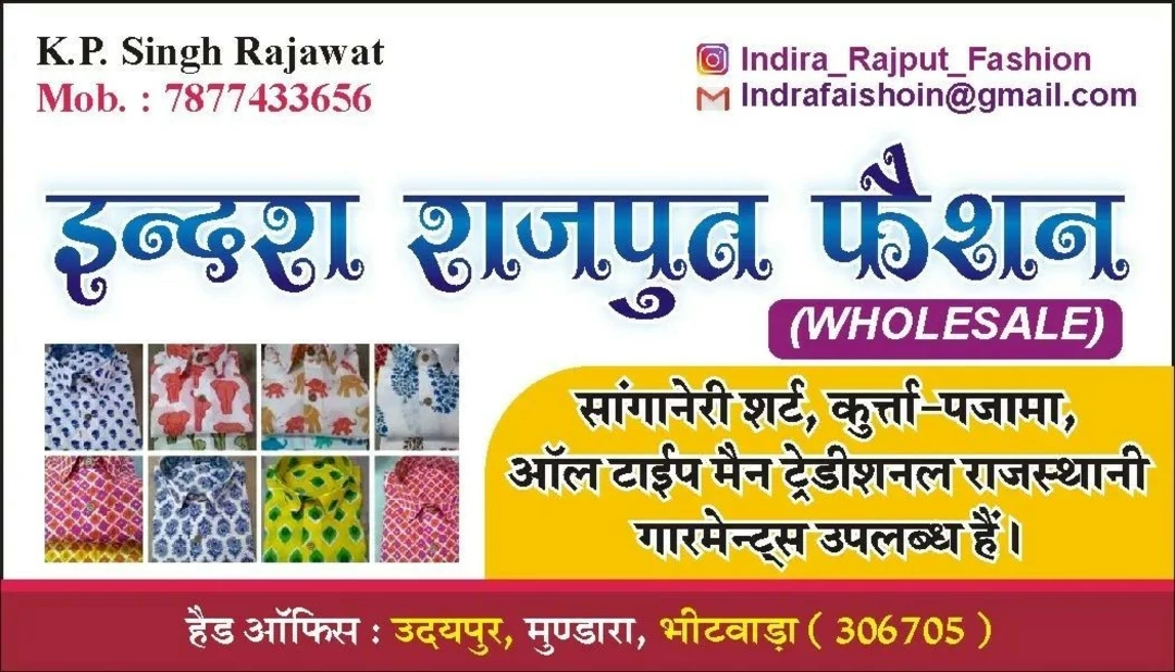 Visiting card store images of Indra faishion