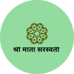 Business logo of श्री माता सरस्वती