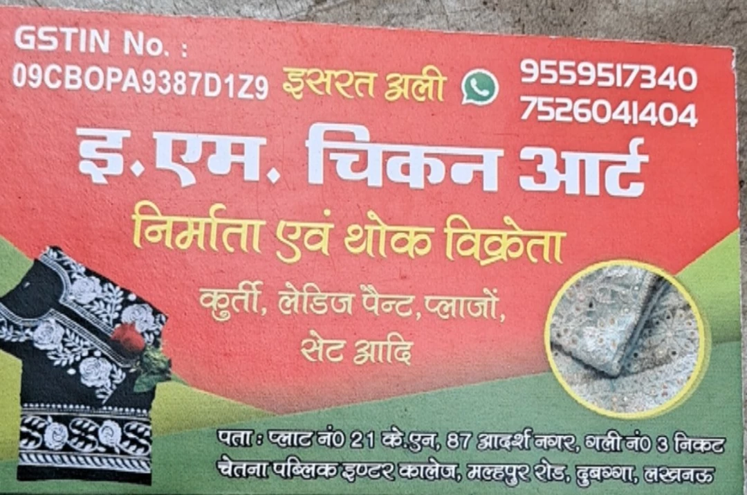 Visiting card store images of चिकन कुर्ती