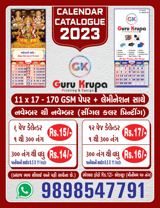 Gujarati Calendar uploaded by Guru Krupa printing on 10/1/2022