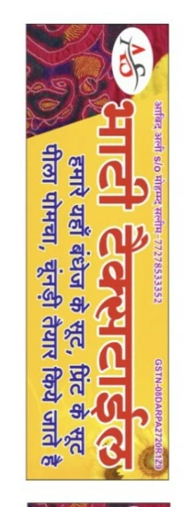 Visiting card store images of Bhati textile