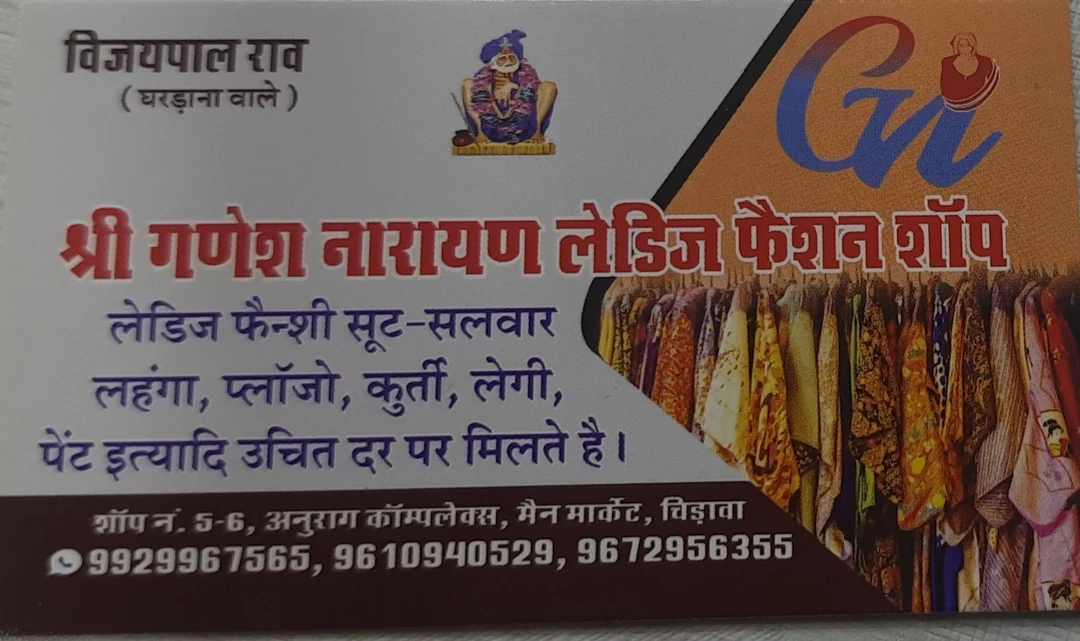 Visiting card store images of Shree ganesh narayan ladies fashion shop