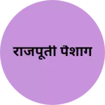 Business logo of राजपूती पैशाग