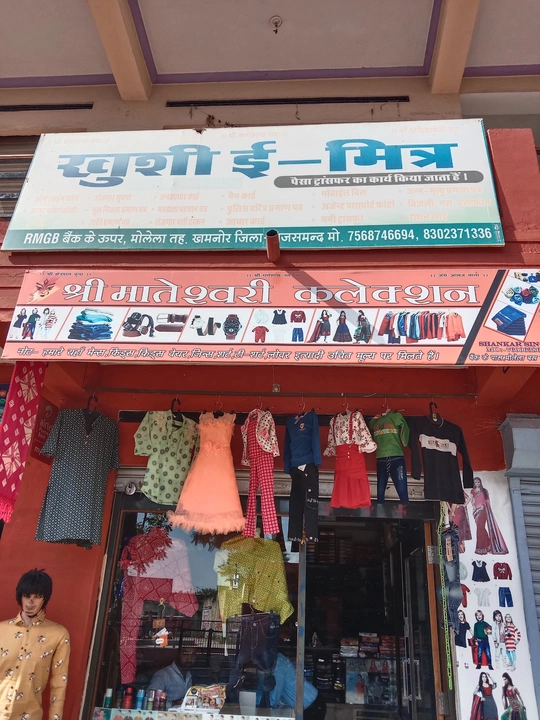 Shop Store Images of Shree mateshwari collection