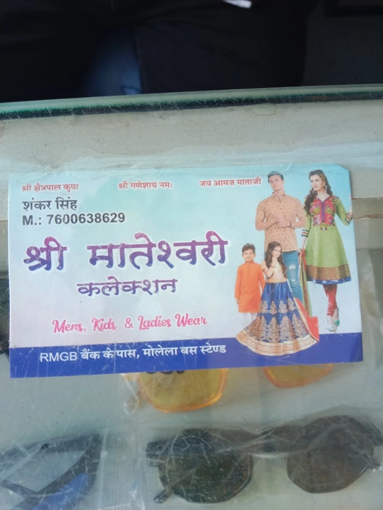 Visiting card store images of Shree mateshwari collection