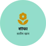 Business logo of सीफा