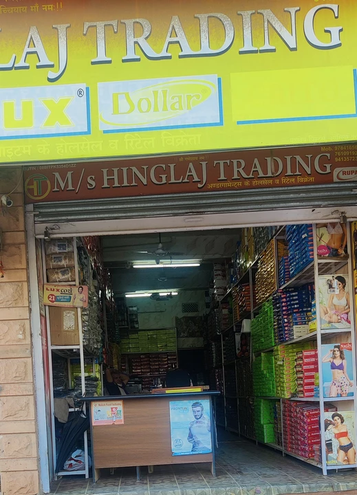 Shop Store Images of Hinglaj trading