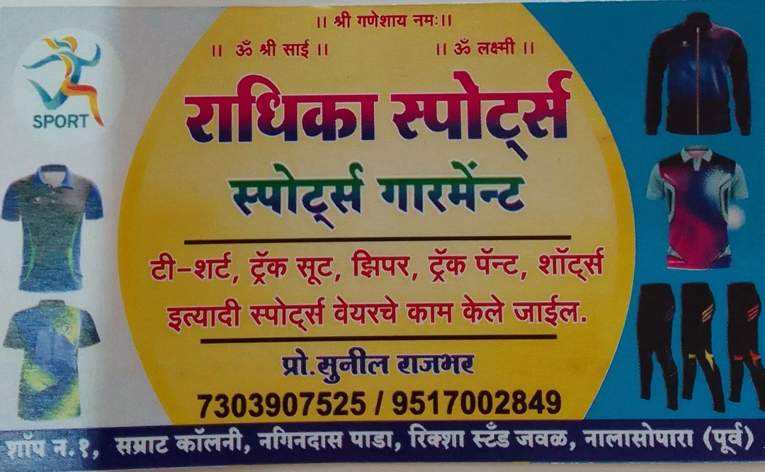 Visiting card store images of Radhika sports