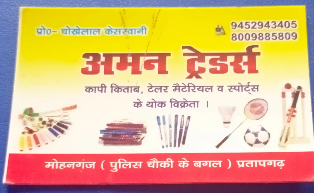 Visiting card store images of Aman Traders
