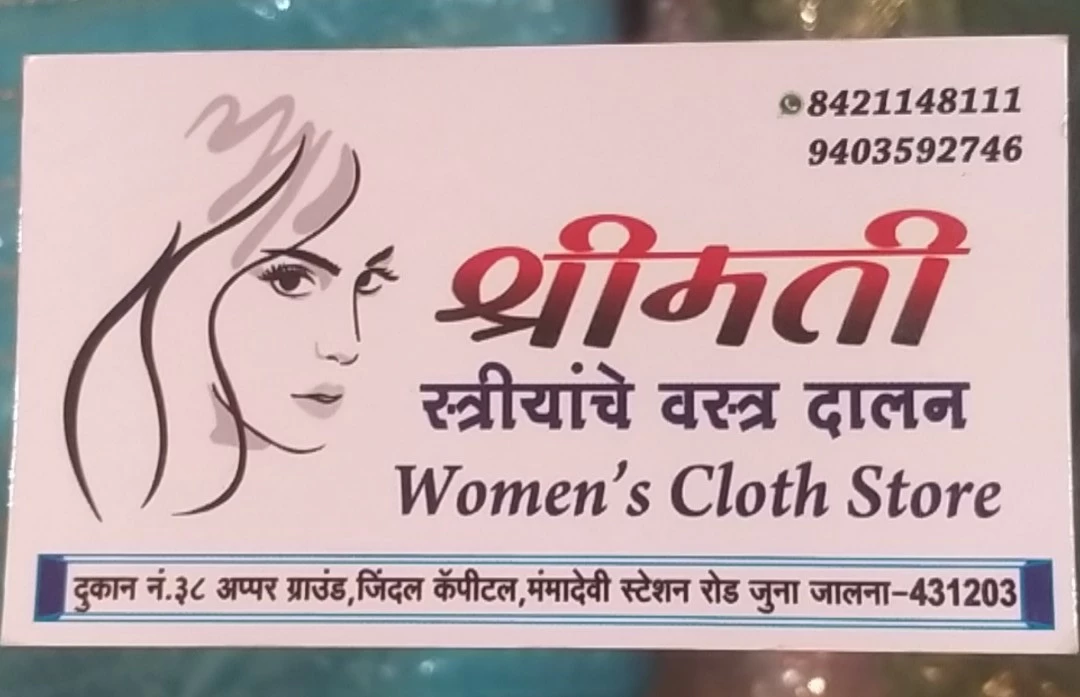 Visiting card store images of Shrimati women cloth
