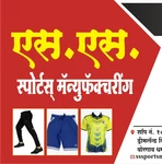 Business logo of SS Sports Manufacturing based out of Amravati