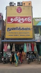 Business logo of Tamil nadu thunilkadai