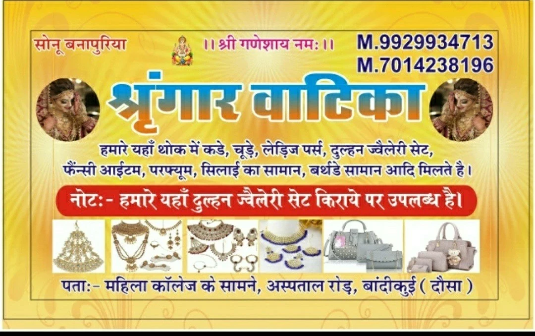 Visiting card store images of श्रंगार वाटिका