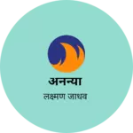 Business logo of अनन्या