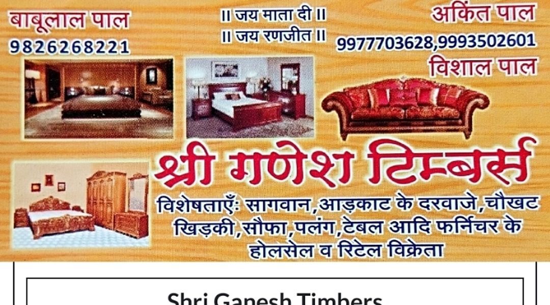 Shri Ganesh Timbers