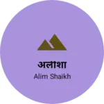 Business logo of अलीशा