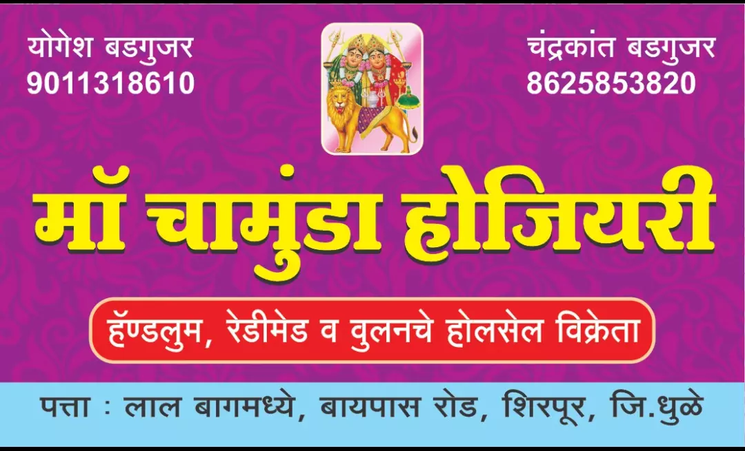 Visiting card store images of Maa chamunda hosiery