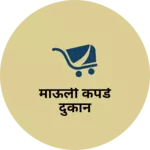Business logo of माऊली कपडे दुकान