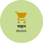 Business logo of मोहन