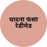 Business logo of चांदनी फैंसी रेडीमेड