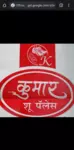 Business logo of Kumar shoo palec