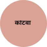 Business logo of कोटवा