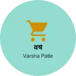 Business logo of वर्ष