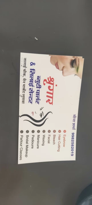 Visiting card store images of Shangar beauty parlour