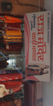 Business logo of Raj nandir saree shop
