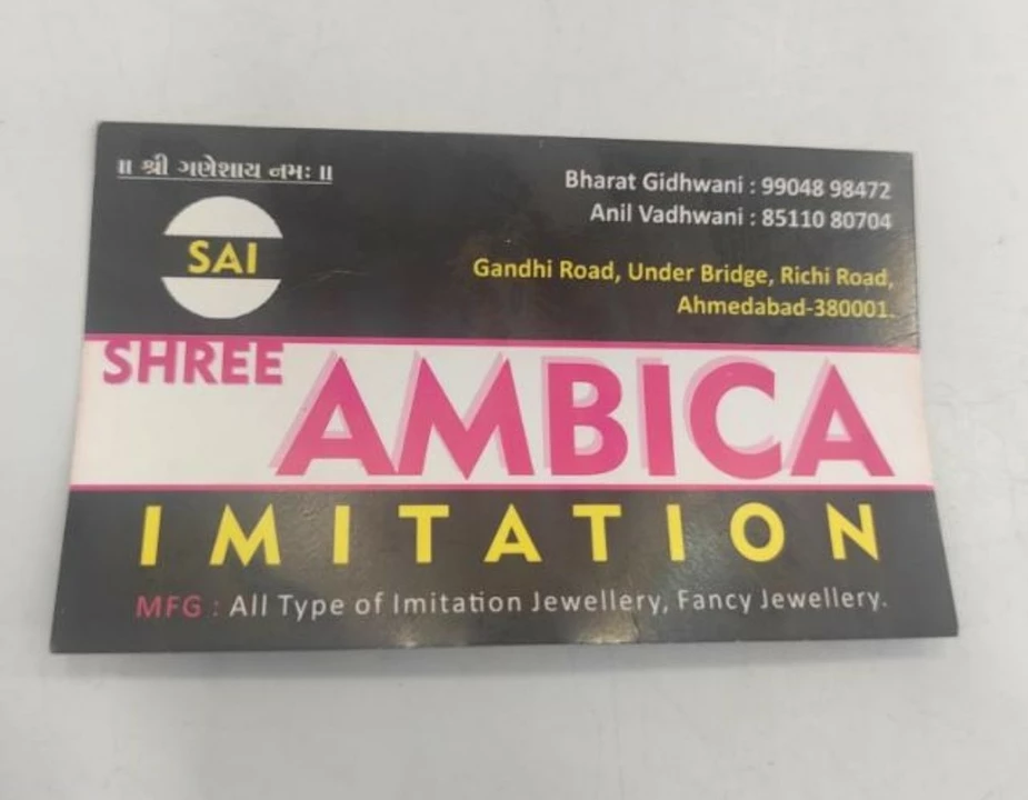 Visiting card store images of Shree Ambica imitation